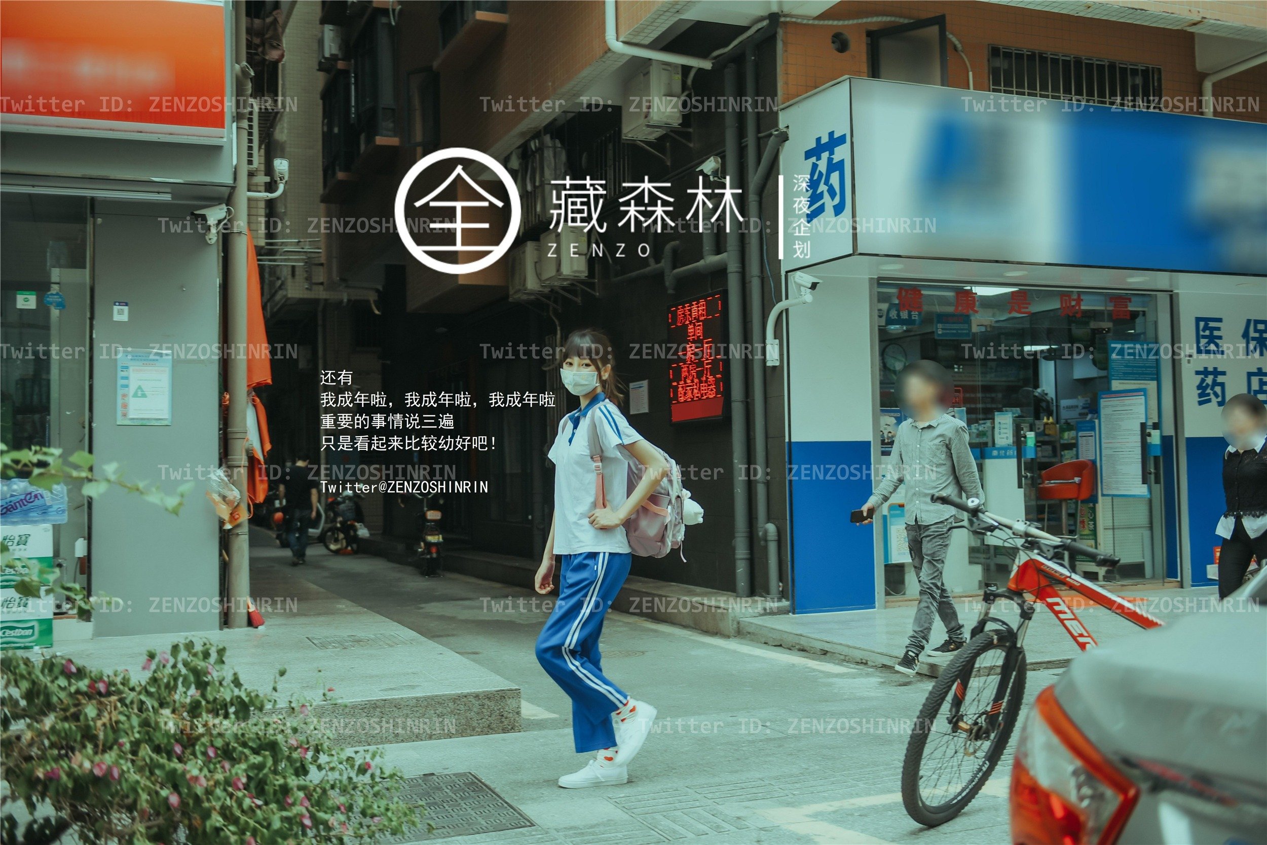 全藏森林 – 放课后の女高中生