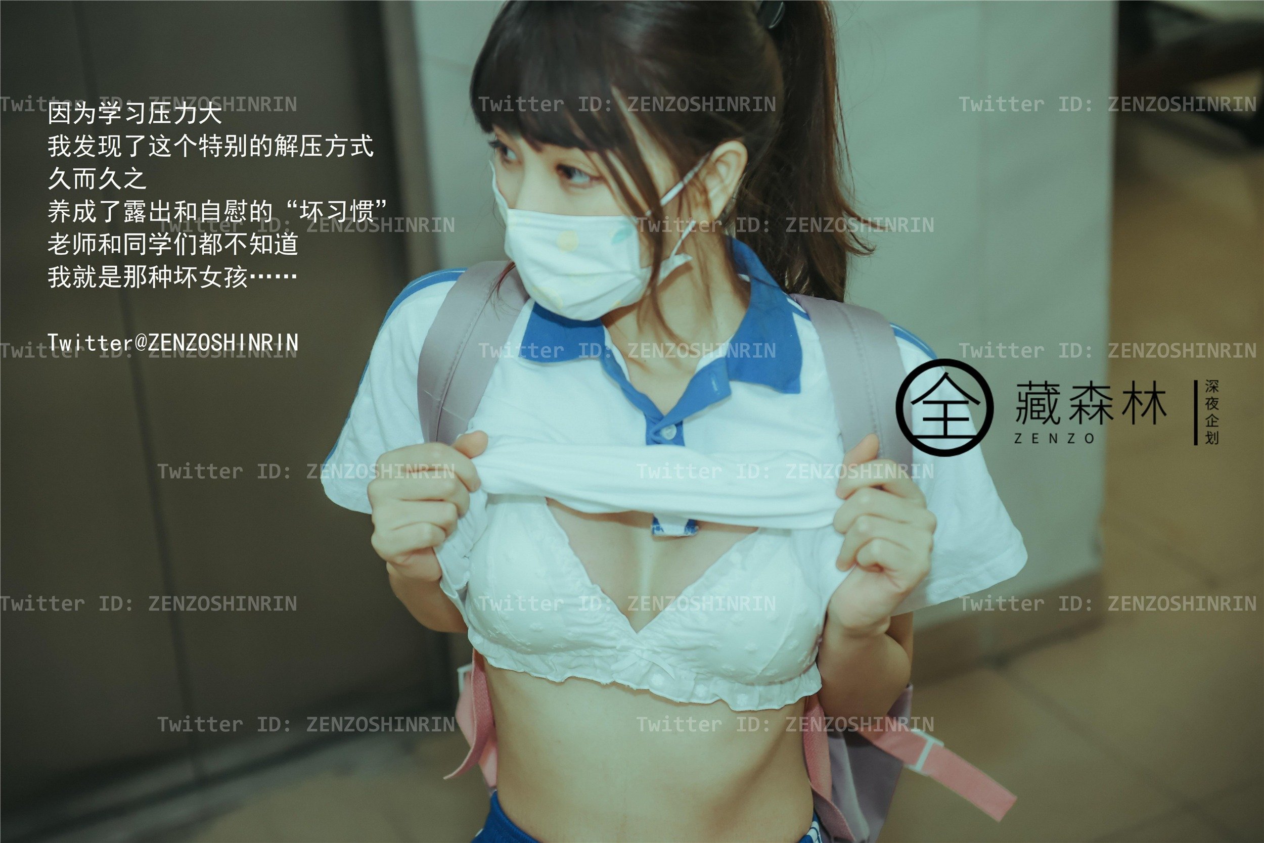 全藏森林 – 放课后の女高中生