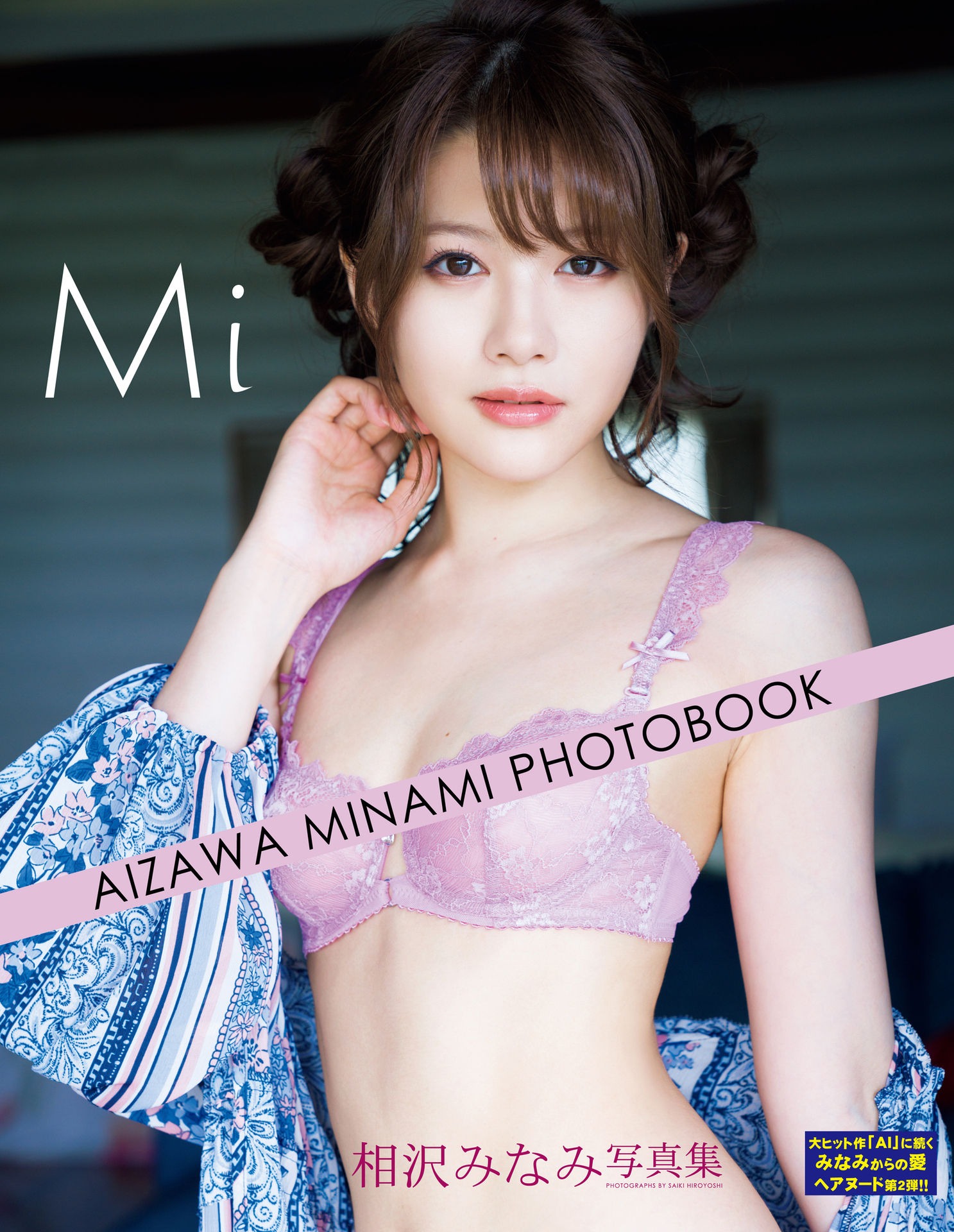 相沢みなみ写真集 Mi 116P