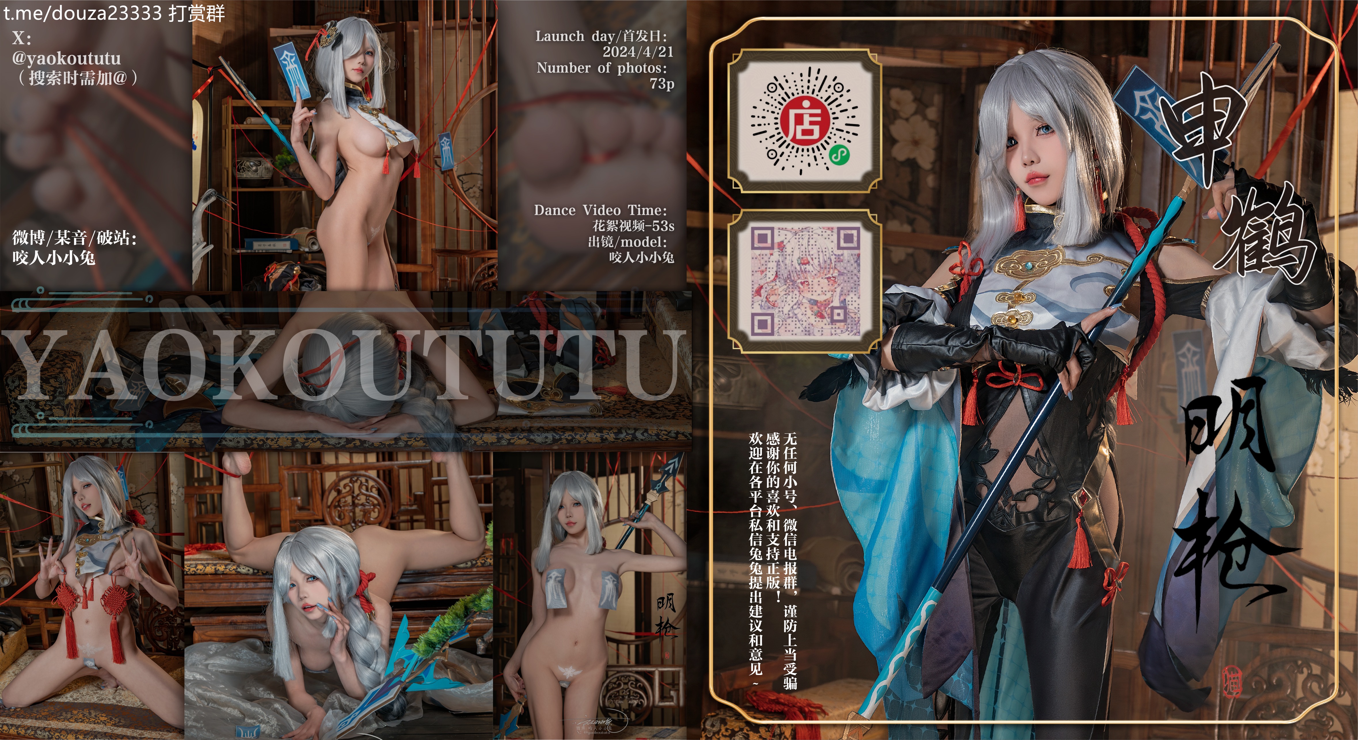 April work "Shen He - Ming Qiang" 73 pages + 1 video Small Theater (April 26 reward group resources)