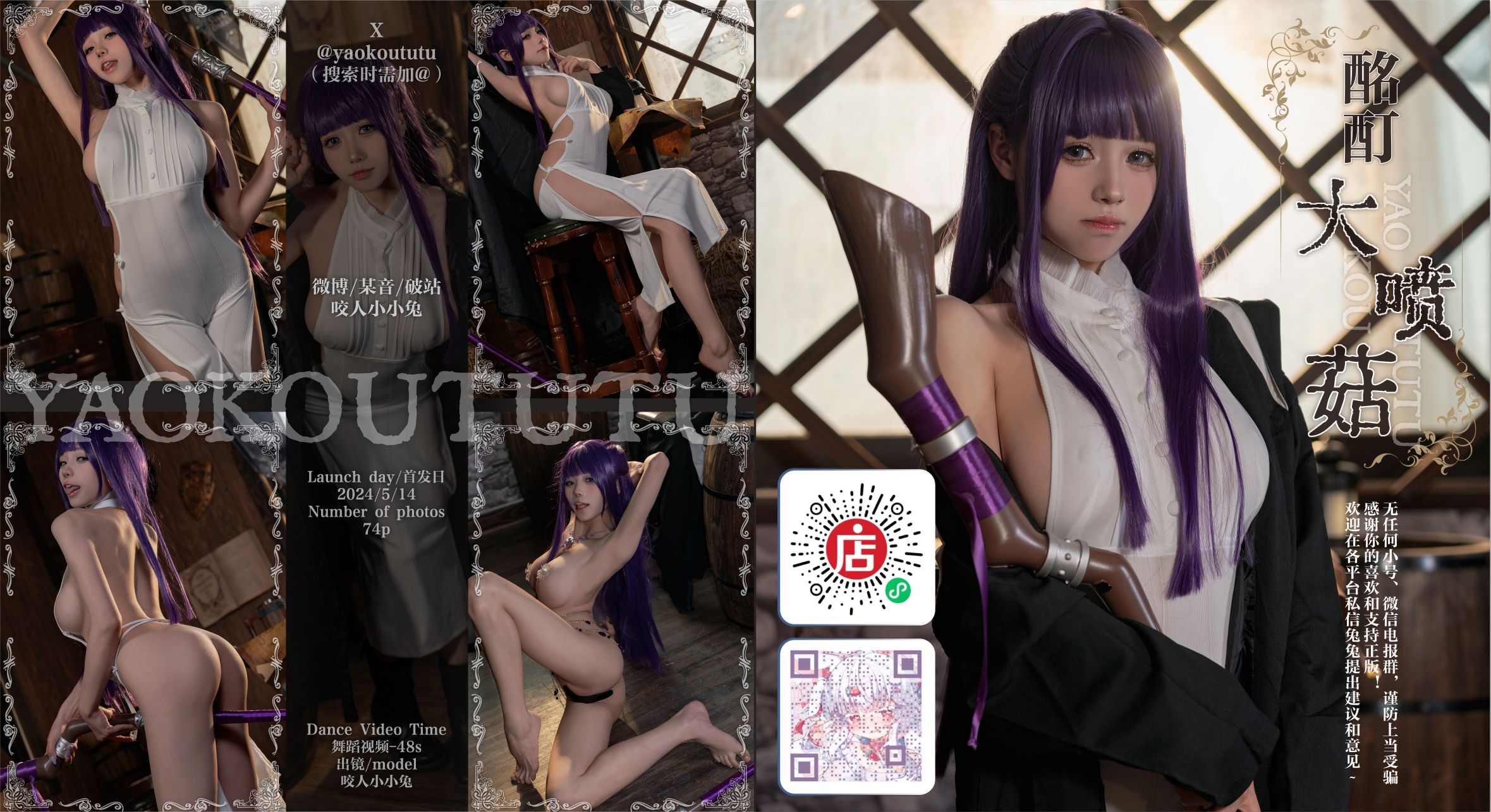 咬人小小兔 黏黏团子兔 - 五月作品『酩酊大喷菇』 [75P1V-1.37GB]