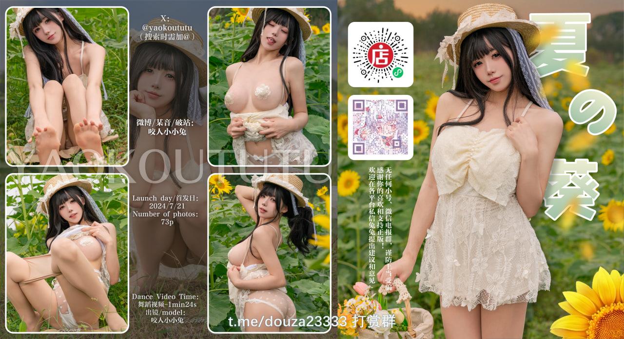 Cắn một miếng Thỏ Nương Hạ no Aoi Mùa hè 73P1V