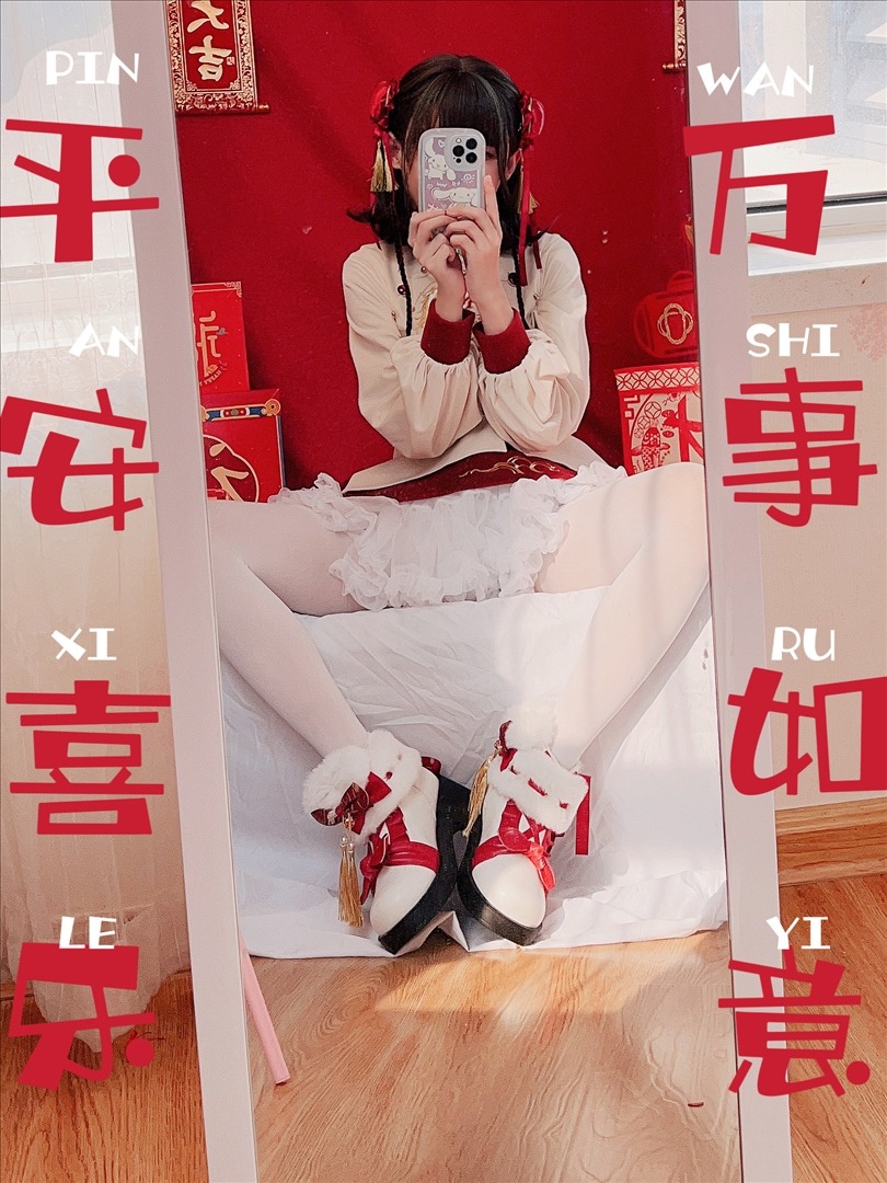 白丝奶糖酱新年女仆写真 108P | 私房图集