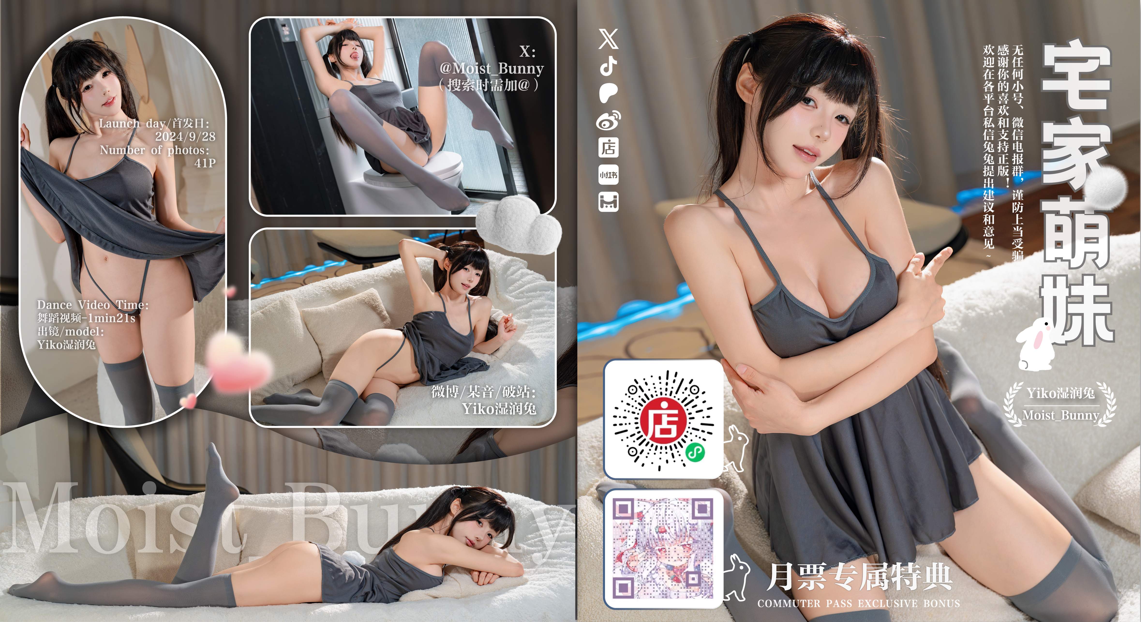 Yiko湿润兔 咬人小小兔 - 9月月票特典『宅家萌妹』 Bunny Style 42P1V