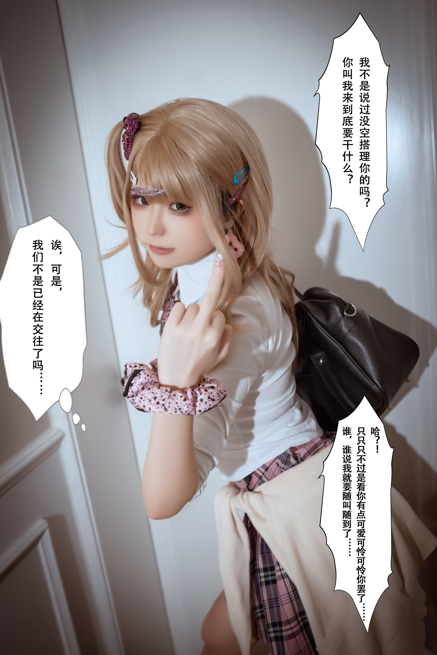Quan冉有点饿(拖拉大王) - 辣妹的男朋友 76P