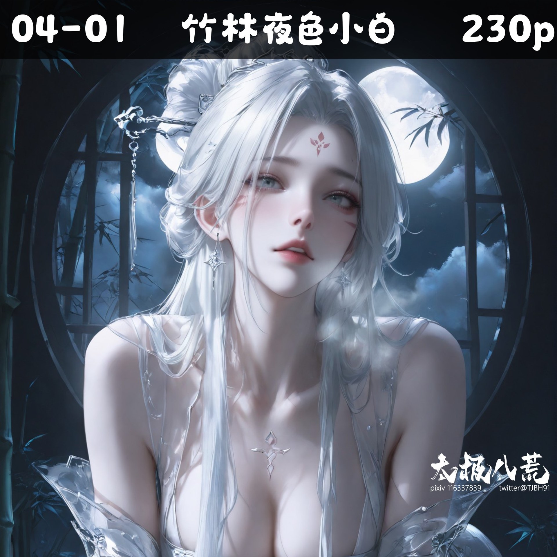 AI Nudes - 太极八荒 竹林夜色小白：蕾丝内衣紧身衣白虎角色图集 234P