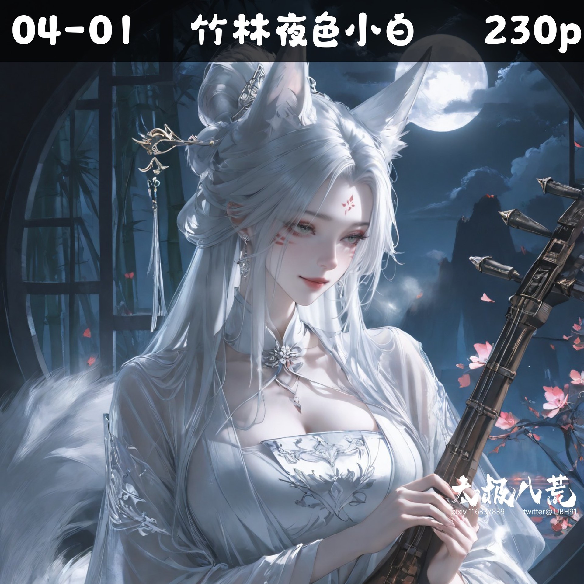 AI Nudes - 太极八荒 竹林夜色小白：蕾丝内衣紧身衣白虎角色图集 234P
